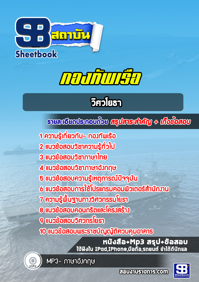 แนวข้อสอบวิศวโยธา กองทัพเรือ ล่าสุด (พร้อมเฉลย)
