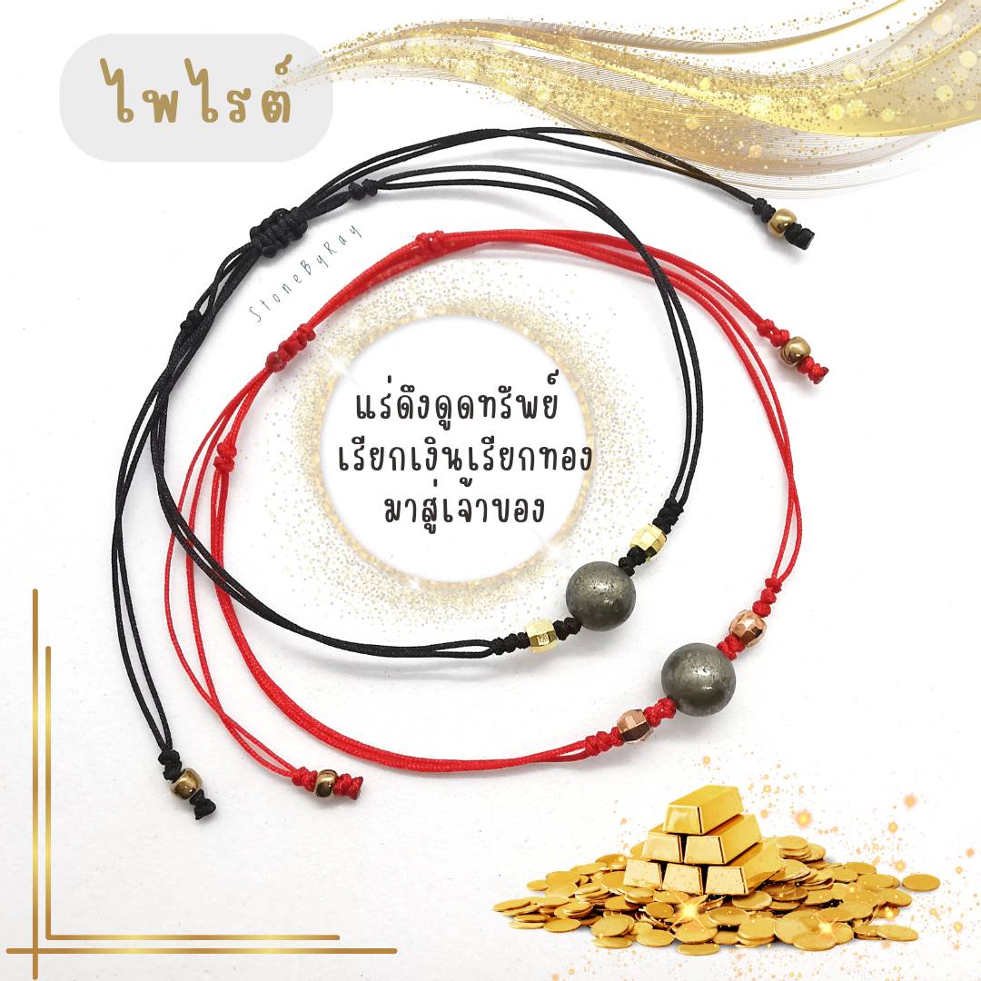สร้อยข้อมือเชือกถักหินไพไรต์ Pyrite