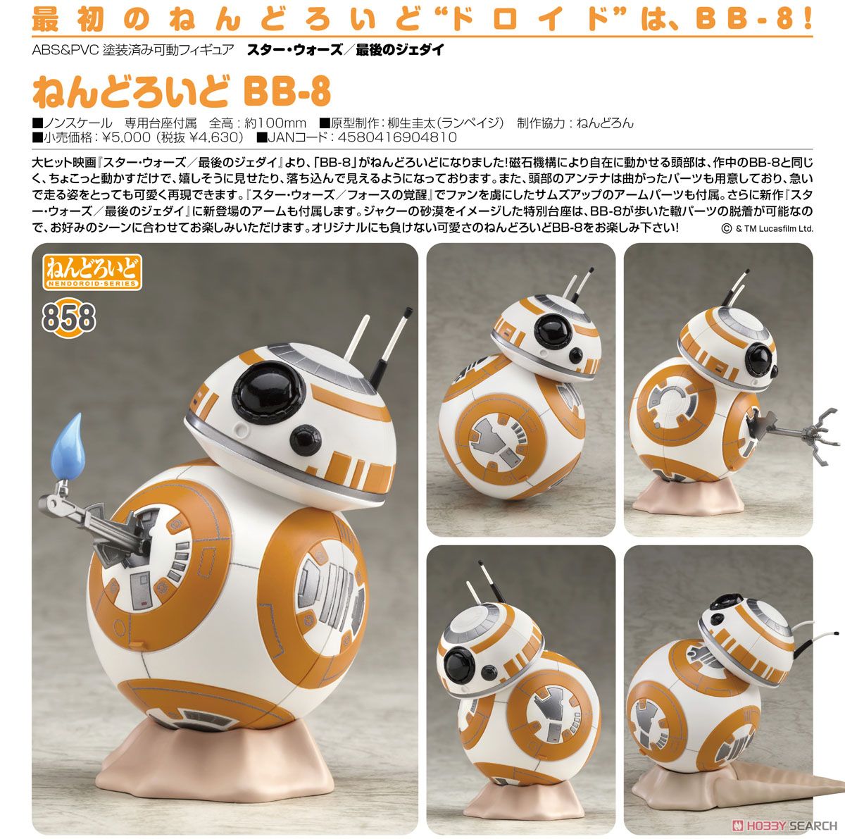 (มี1ชิ้น ทักแชทก่อนโอน) 4580416904810 Nendoroid BB-8 (Completed)