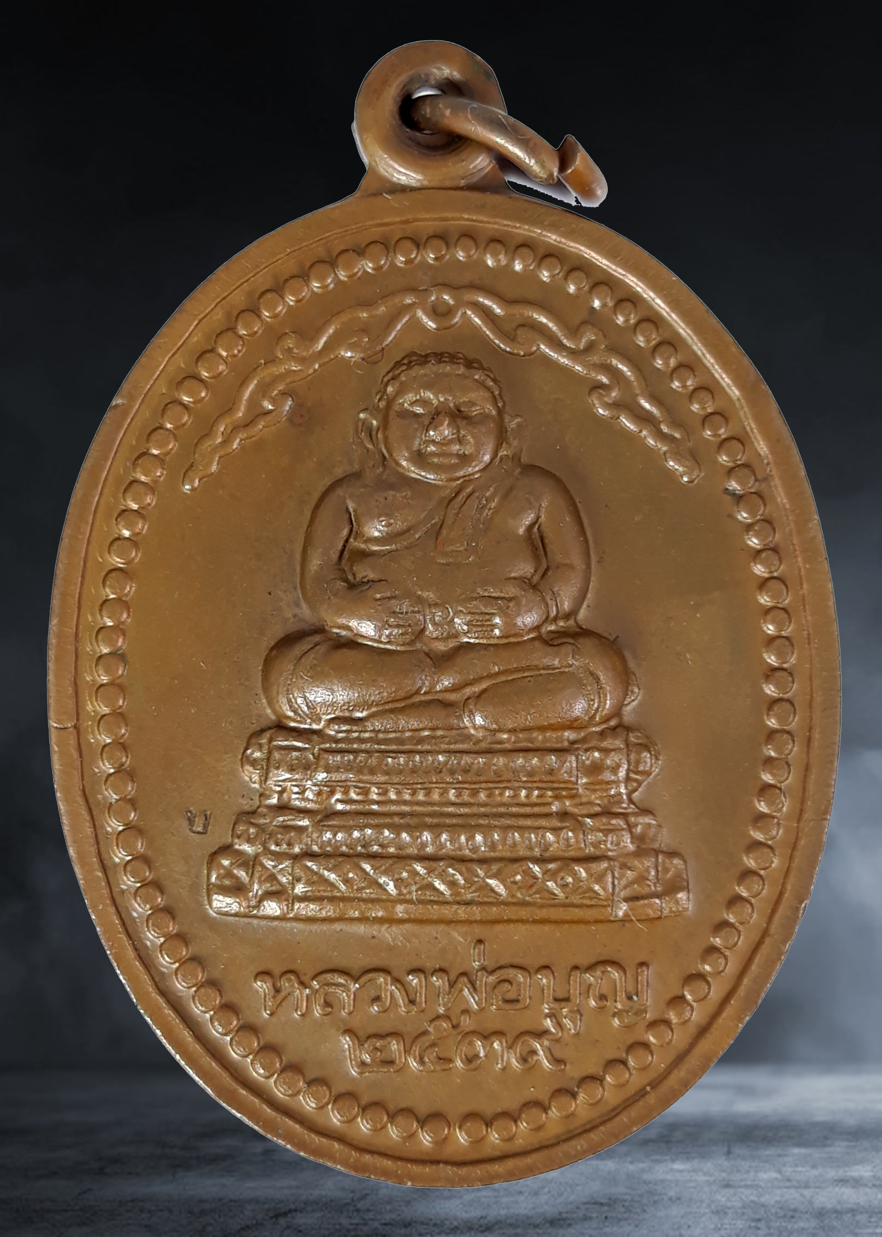 เหรียญ พระสังกัจจายน์ หลวงพ่อบุญ วัดบ้านนา จ.ระยอง รุ่นสร้างอุโบสถ เนื้อทองแดง ปี ๒๕๓๙