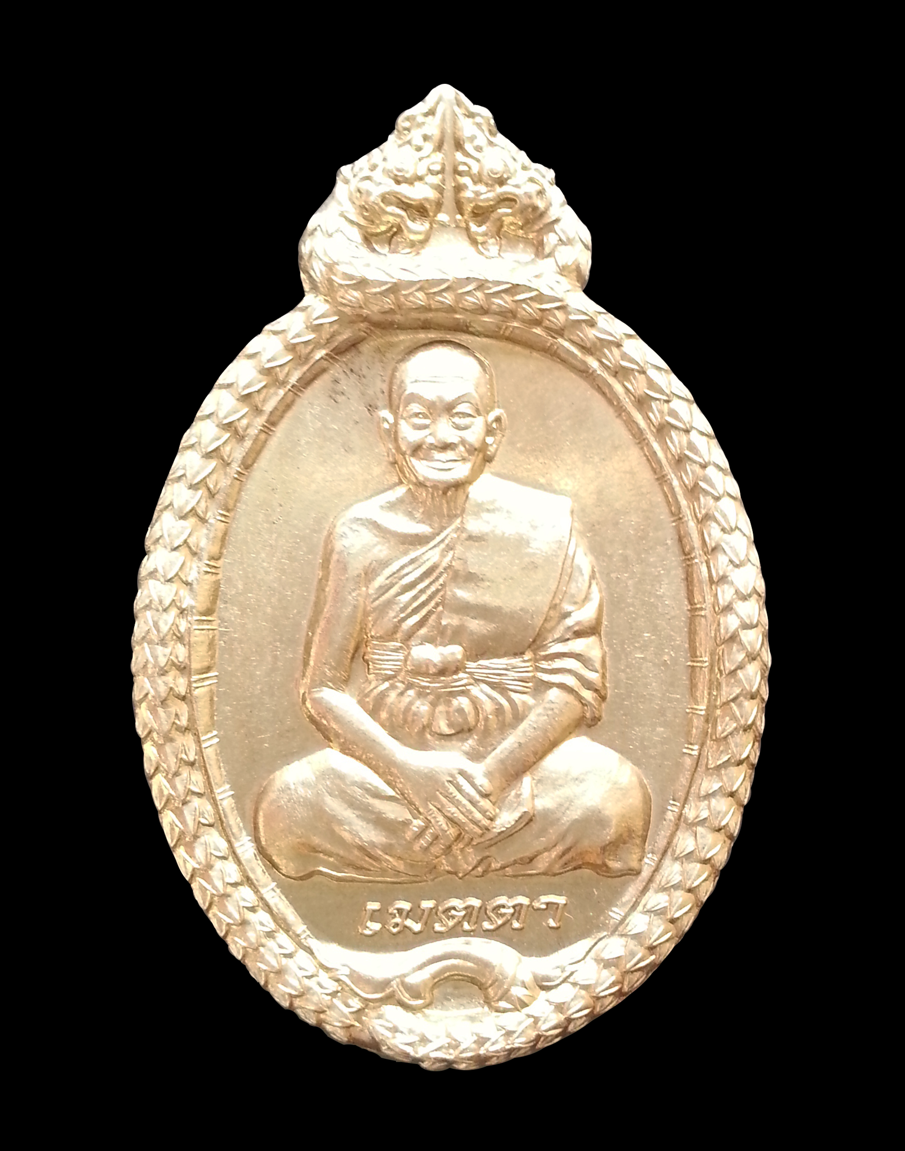 เหรียญเมตตาหลวงพ่อจรัญ วัดอัมพวัน จ.สิงห์บุรี ปี ๒๕๕๕