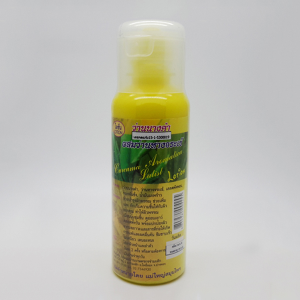 โลชั่นบำรุงผิวว่านนางคำ แม่ใหญ่ 250 ml (เหลือง)