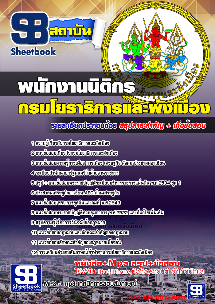 แนวข้อสอบนิติกร กรมโยธาธิการและผังเมือง 2568 [พร้อมเฉลย]