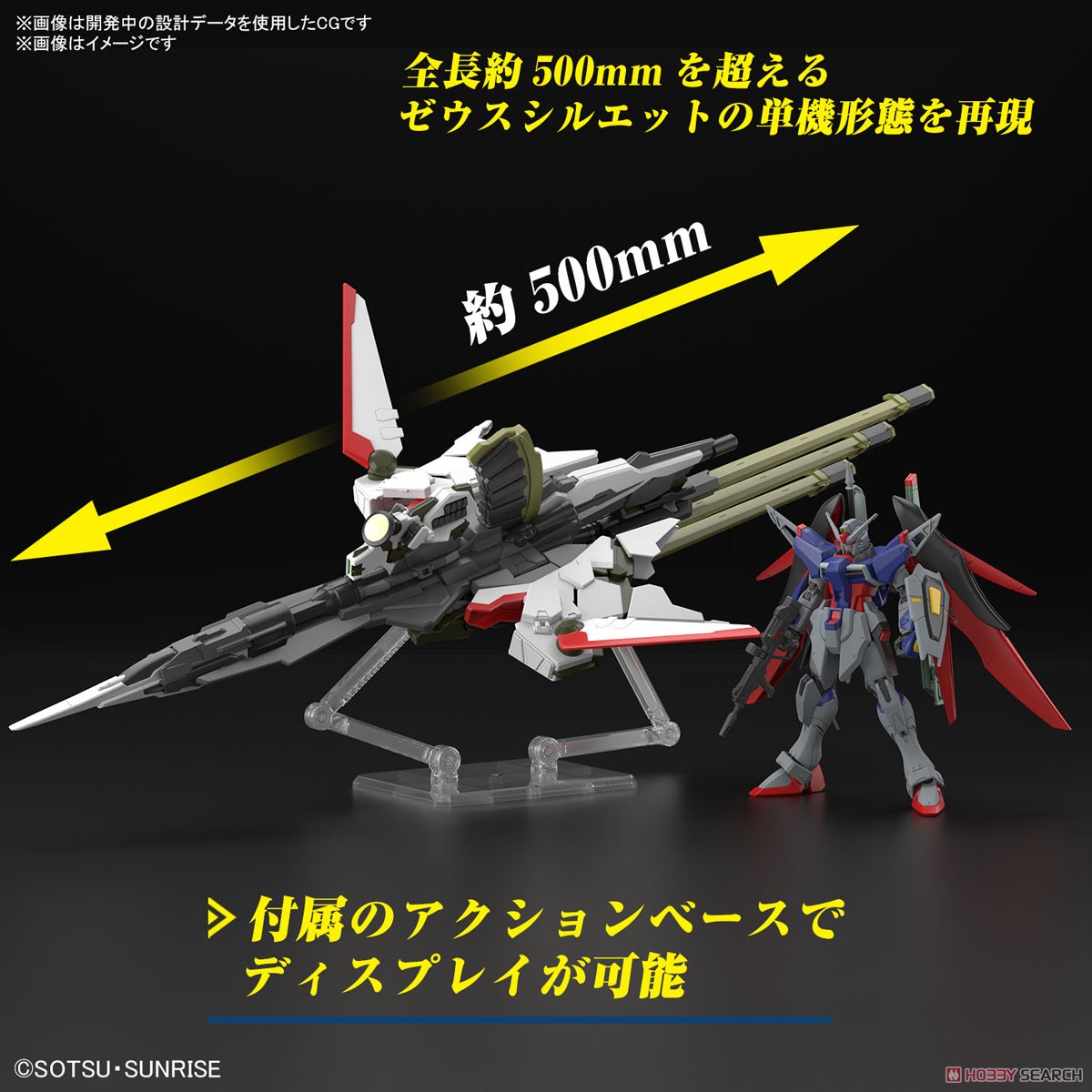 Bandai 4573102674289 HG 1/144 DESTINY GUNDAM SPEC II & ZEUS SILHOUETTE