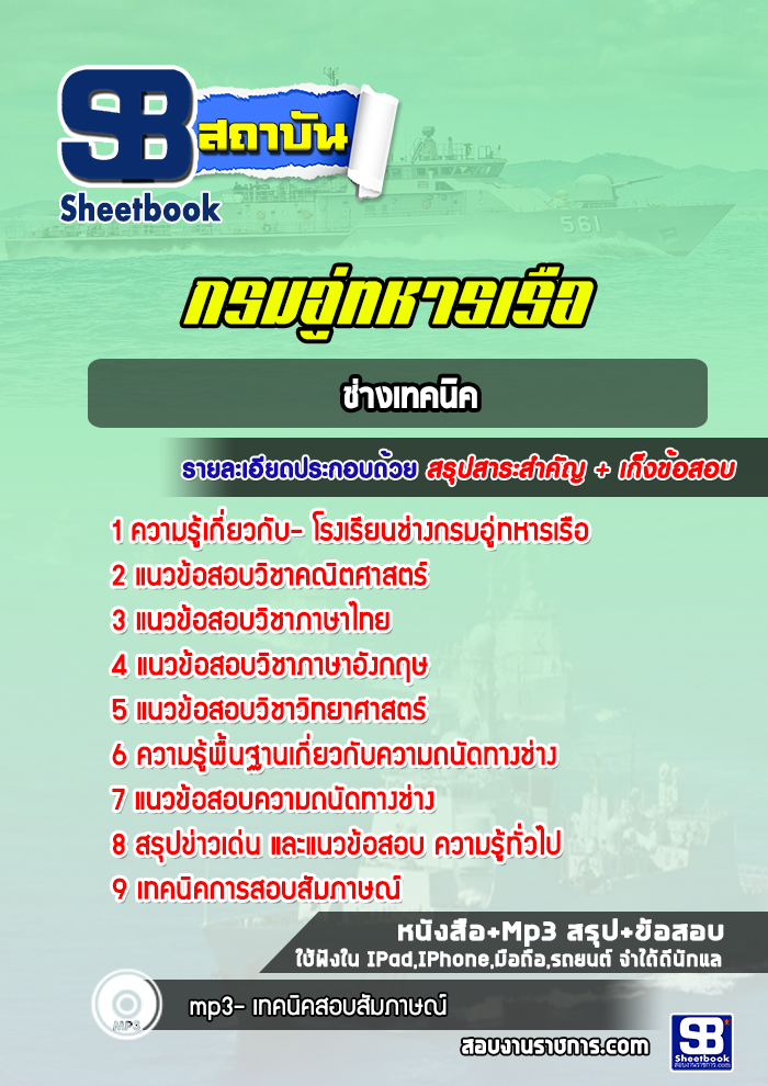 แนวข้อสอบช่างเทคนิค กรมอู่ทหารเรือ ล่าสุดปี 2565-2566 (พร้อมเฉลย)