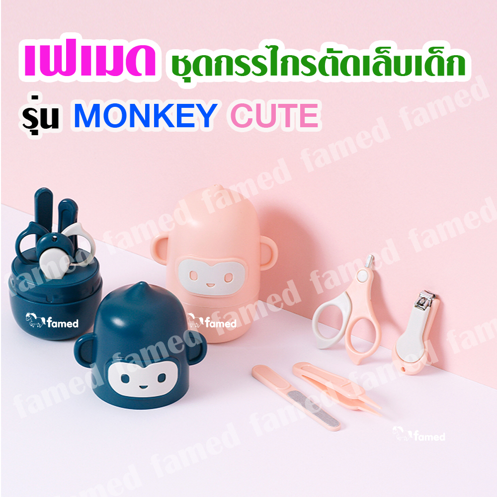 เฟเมด กรรไกรตัดเล็บเด็ก ชุดกรรไกรตัดเล็บเด็ก กรรไกรเก็บคม