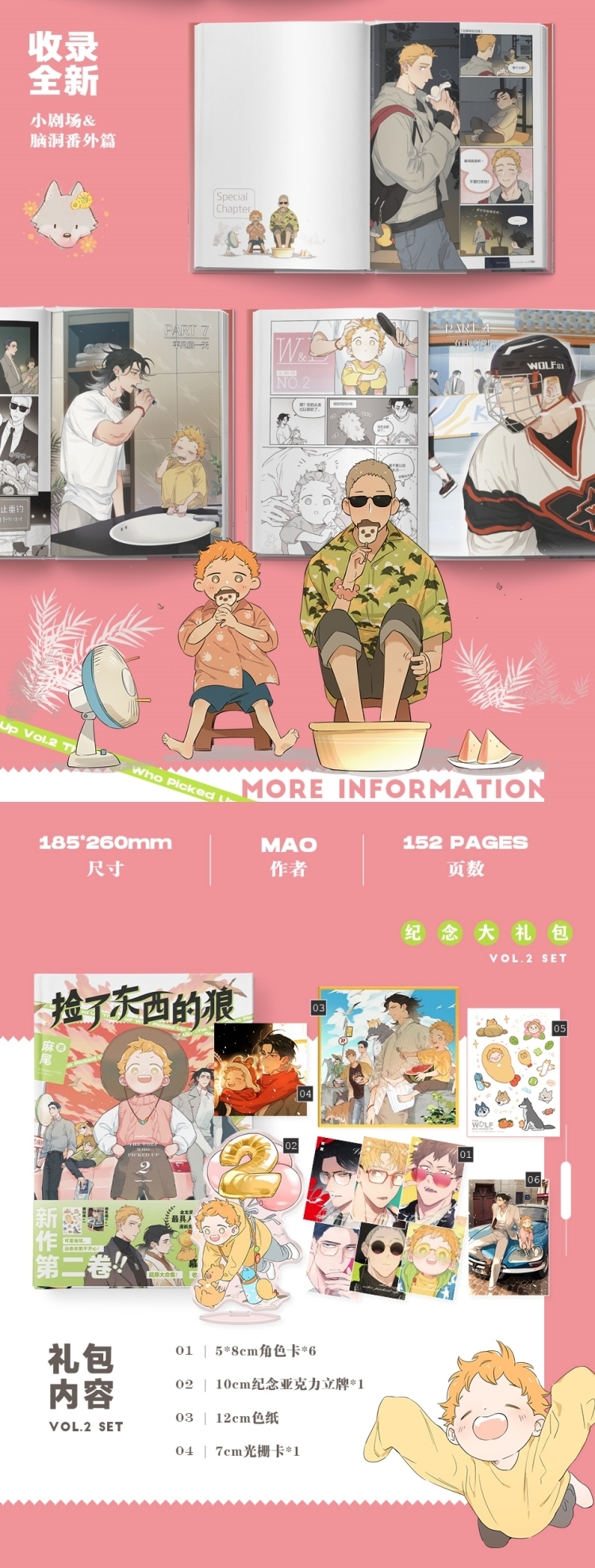 Comic book: การ์ตูน The Wolf who Picked Up (หมาป่าผู้เก็บบางสิ่งมา) ภาษาจีน เล่ม 2 by 麻尾
