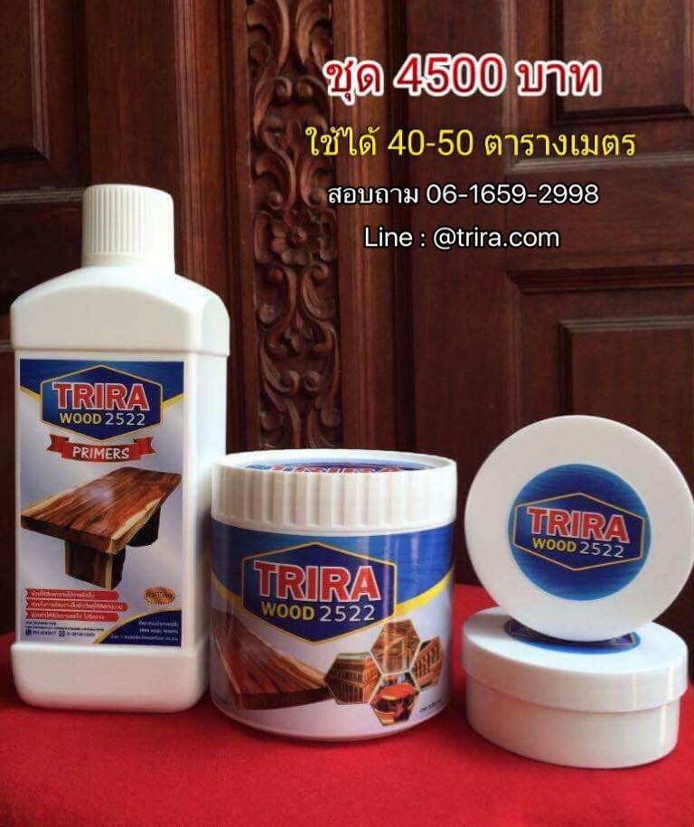 สีทาลายไม้ไตรร่า TRIRA ชุด 4,500 บาท
