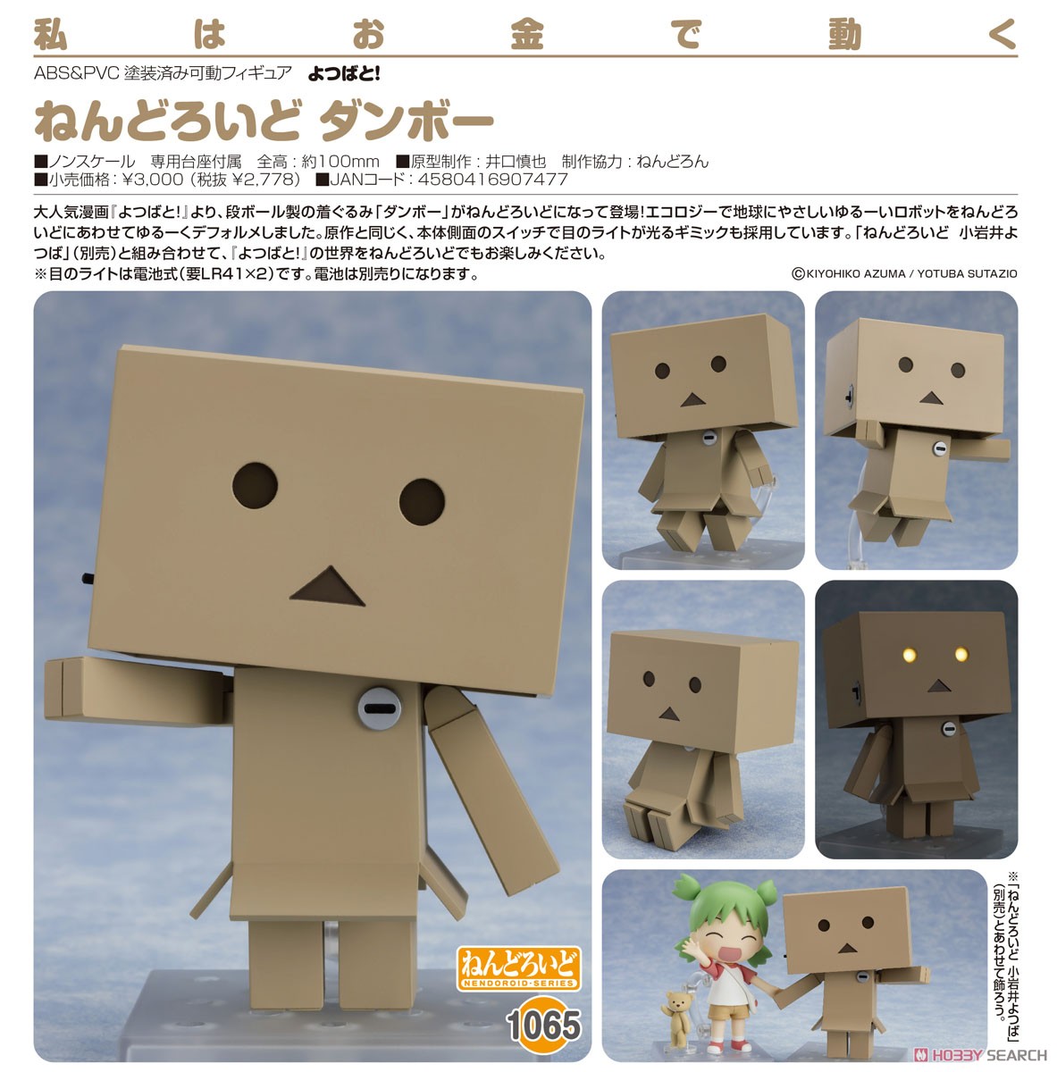 4580416907477Nendoroid Danbo