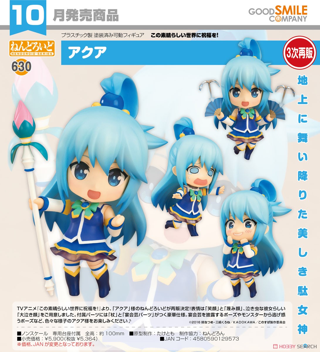 (เหลือ 1ชิ้น) Nendoroid Aqua 4580590129573