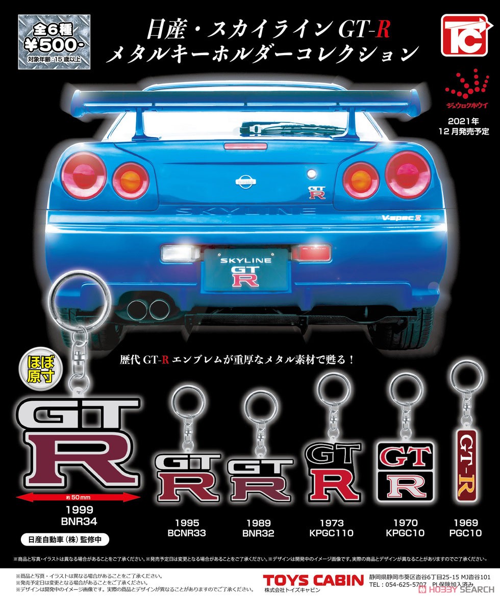 408002 1995 BCNR33-Nissan Skyline GT-R Metal key chain Collection