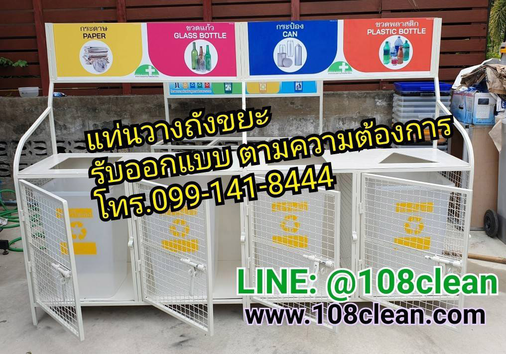 แท่นวางถังขยะ 60 ลิตร 4 ช่อง มีป้ายแผงหลัง