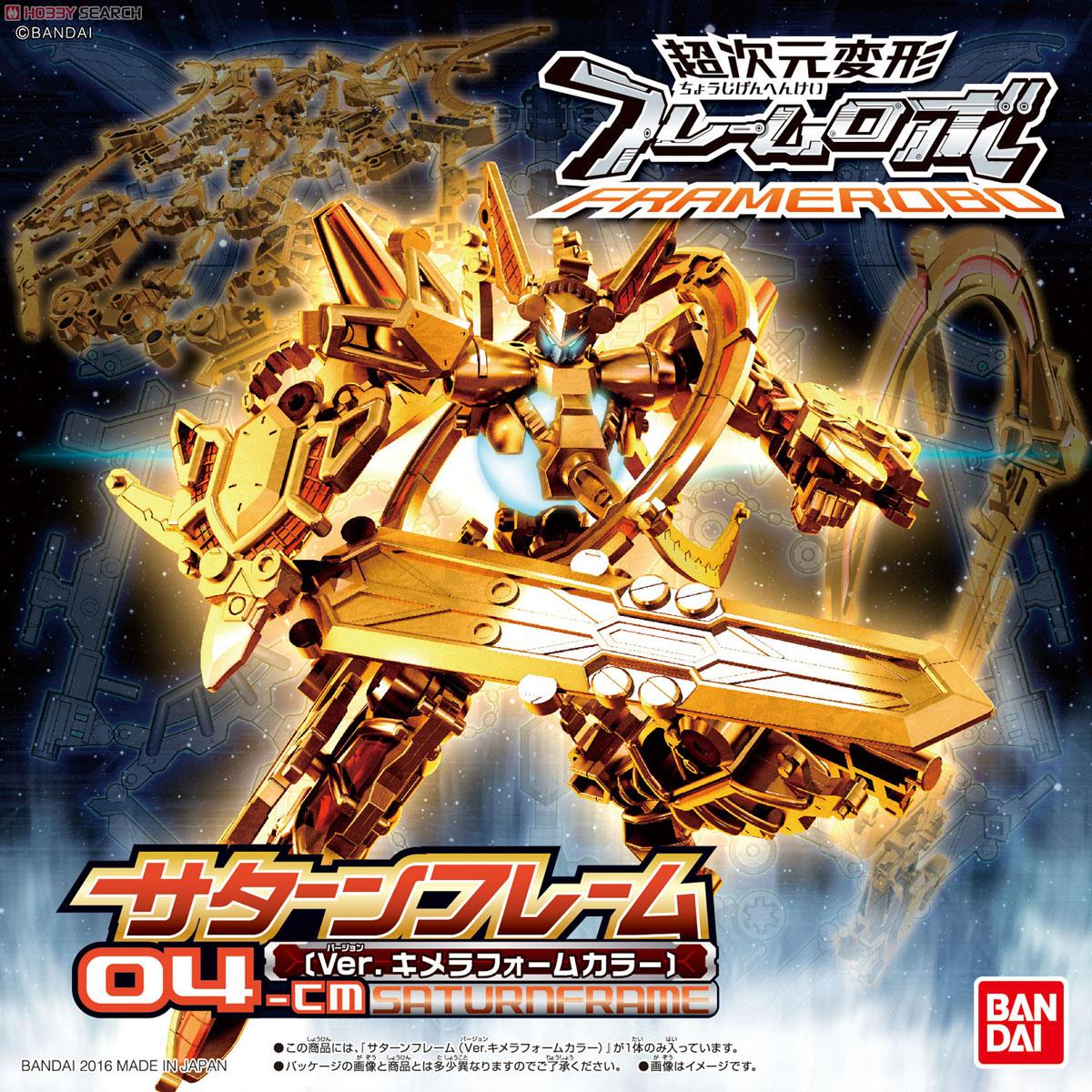 4549660078593 Saturn Frame (Ver. Chimera Form Color)