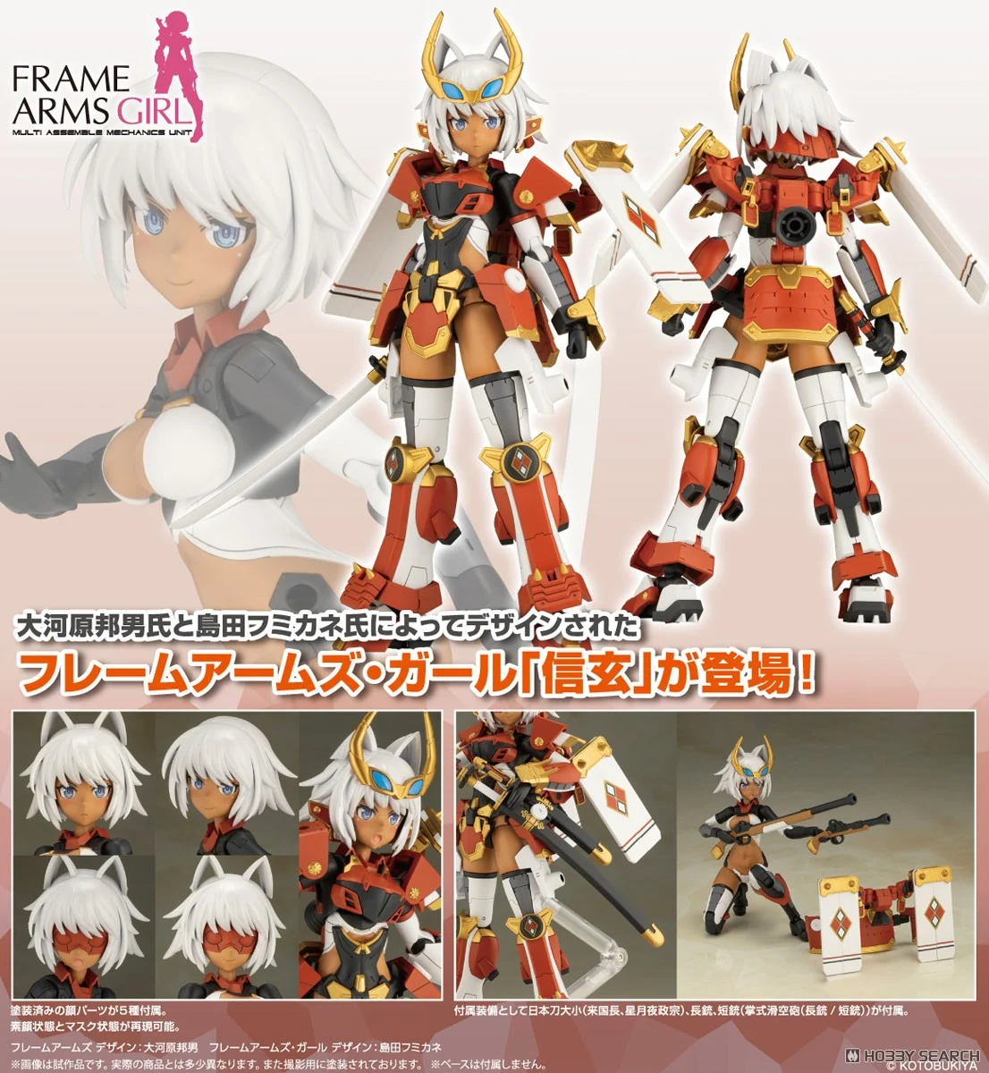 Preorderเข้า 1-2/2026 รบกวนสั่งแยกกับสินค้ารายการอื่นครับ Kotobukiya 4934054033911 FRAME ARMS GIRL SHINGEN