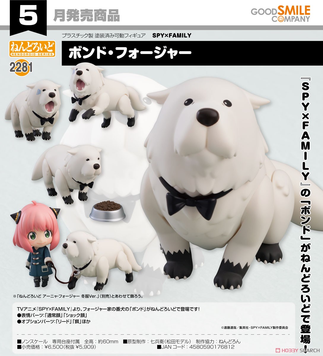 Gsc 4580590176812 Nendoroid Bond Forger