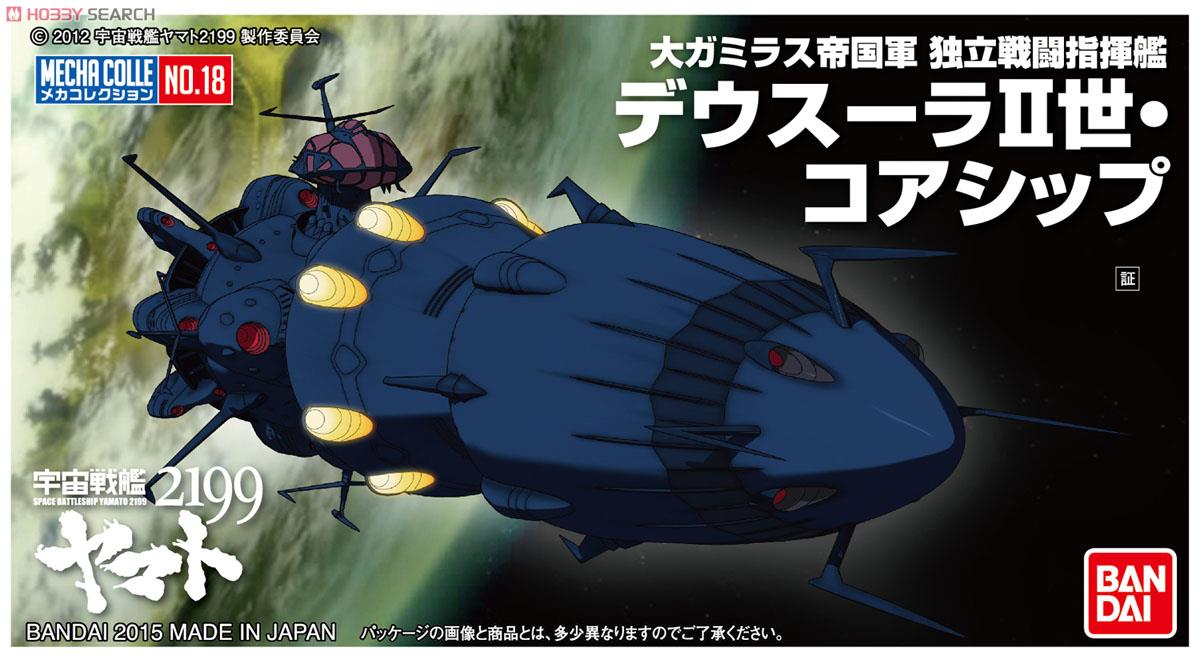 Bandai 4573102672162 SPACE BATTLESHIP YAMATO 2199 MECHA-COLLECTION DEUSULA II CORE SHIP