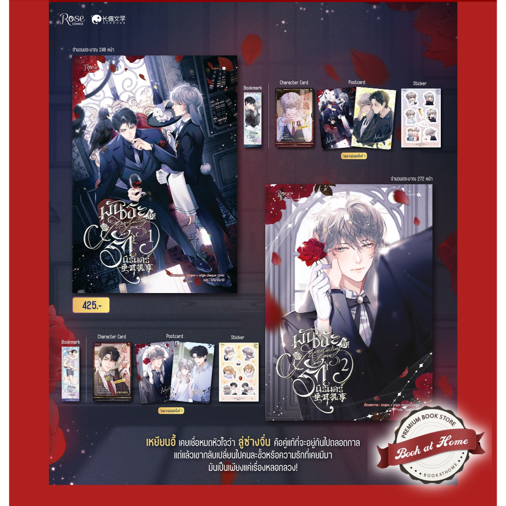 [พร้อมส่ง!] พันธะรักนิรันดร์ 1-2