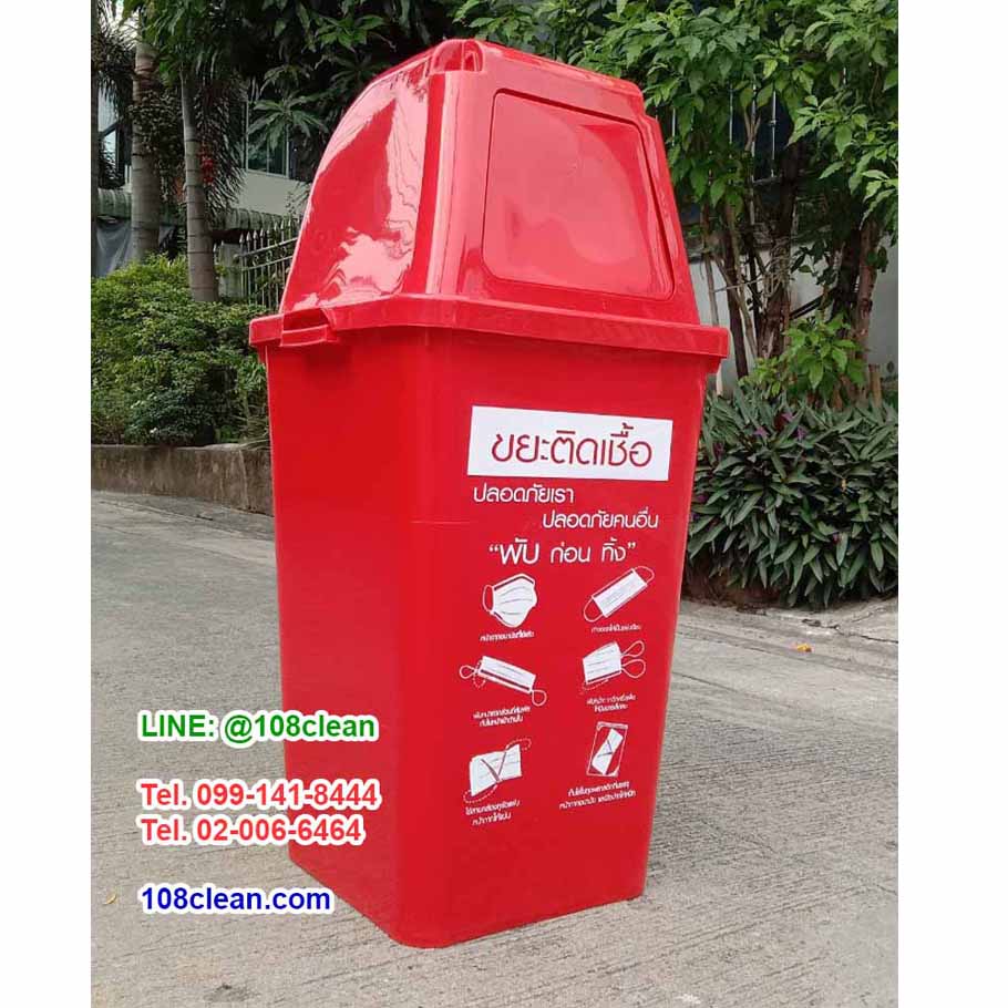 ถังขยะติดเชื้อ ทรงเหลี่ยม พร้อมฝาครอบทรงสูง 60 ลิตร