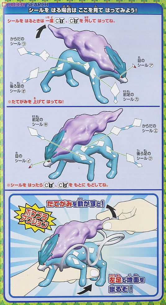 Bandai 4573102664020 POKEPLA SUICUNE