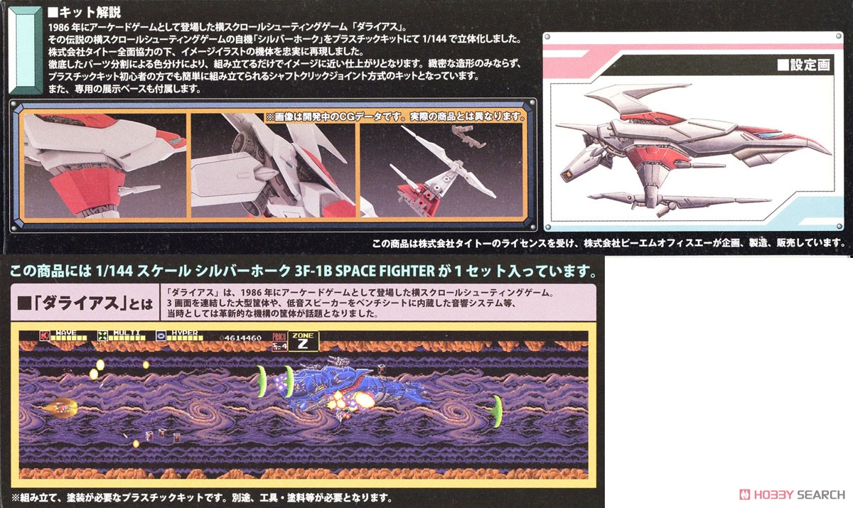 Preorderเข้า 11-12/2025 รบกวนสั่งแยกกับสินค้ารายการอื่นครับ PLUM PMOA 4582362385262 SILVER HAWK 3F-1B SPACE FIGHTER