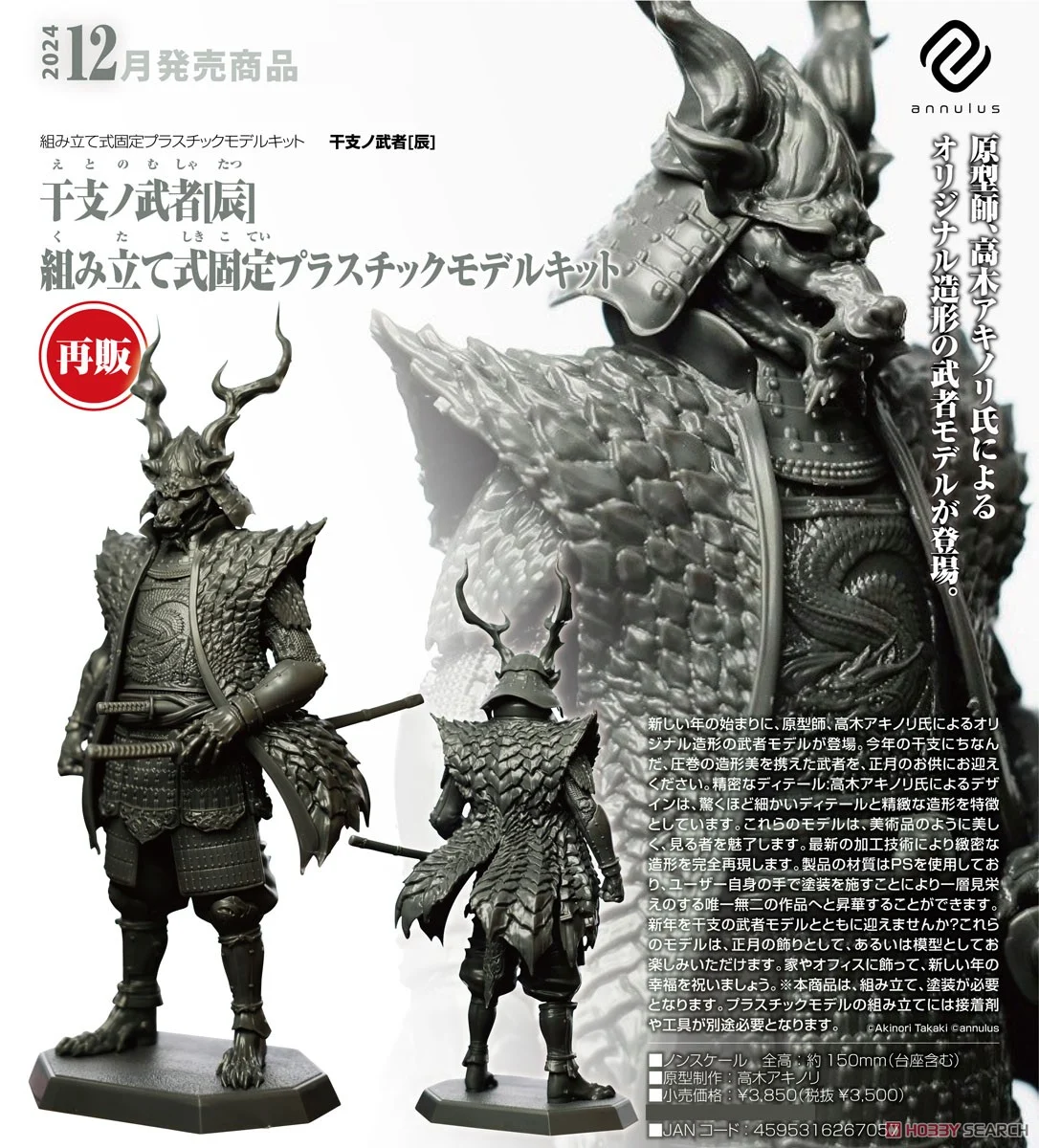 Annulus 4595316267057 Zodiac Warrior: Dragon Ready-to-Assemble Plastic Model Kit (Plastic model)