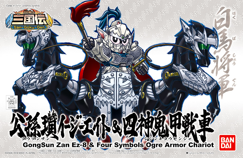 4549660240327 BB406 กองซุนจ้าน+รถม้า GongSun Zan Ez-8 & Four Symbols Ogre Armor Chariot (SD) (Gundam Model Kits) 1600yen