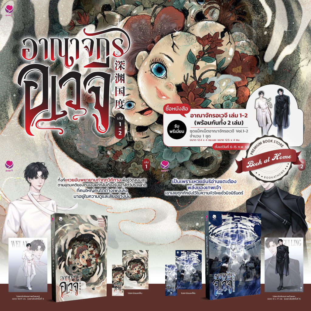 อาณาจักรอเวจี เล่ม 1-5 (6 เล่มจบ)