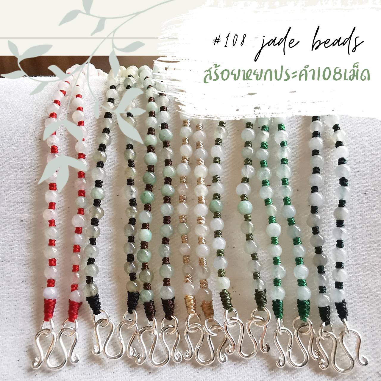 สร้อยคอประคำ108หินหยก JADE