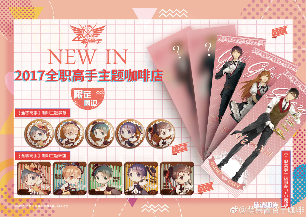 [ฉวนจื๋อ] เข็มกลัด คาเฟ่ฉวนจื๋อ (กลอรี่)