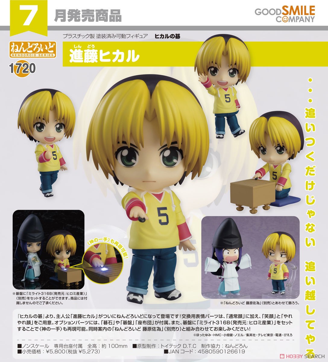 4580590126619 Nendoroid Hikaru Shindo