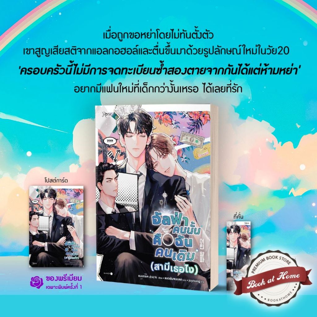 [Pre Order] อัลฟ่าคนนั้นคือฉันคนเดิมสามีเธอไง (เล่มเดียวจบ)