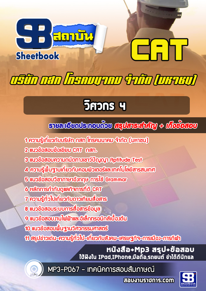 (ล่าสุด) แนวข้อสอบวิศวกร 4 บริษัท กสท โทรคมนาคม จำกัด CAT