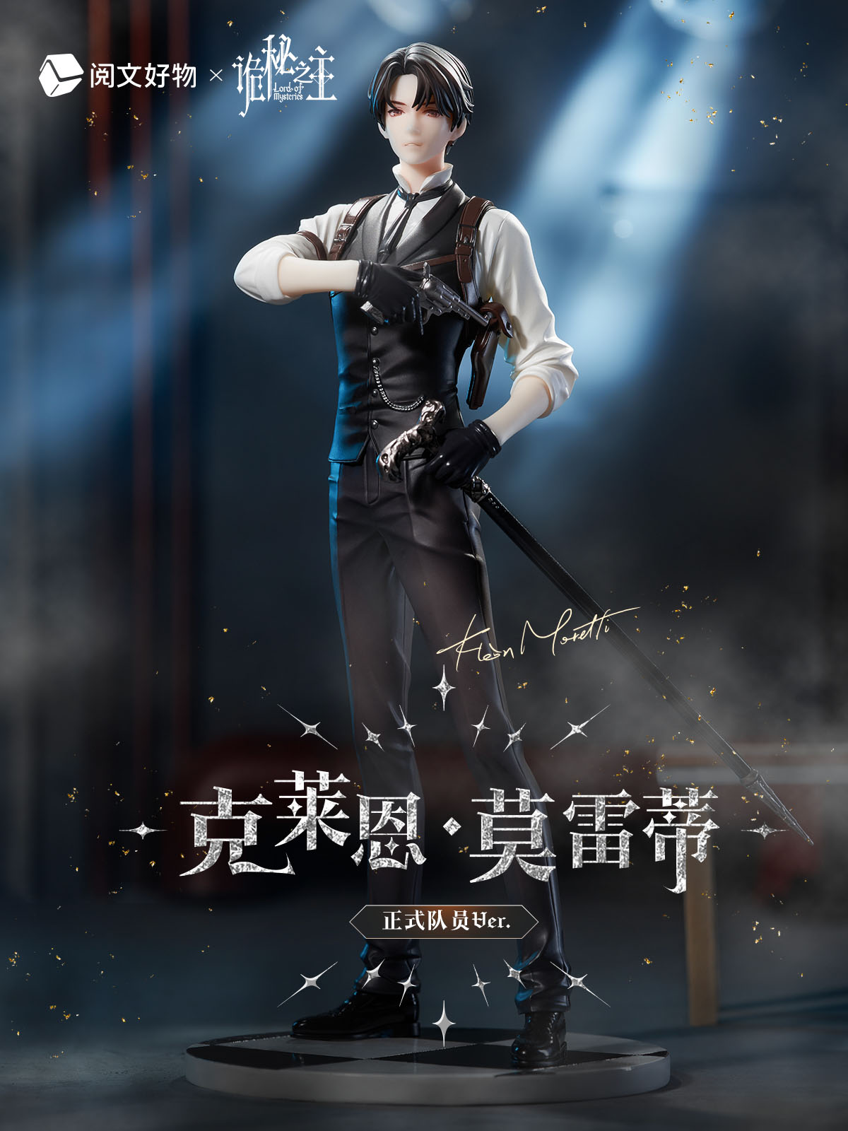[ราชันโลกพิศวง] Lord of the Mysteries : ฟิกเกอร์ ไคลน์ Official Team Member ver.
