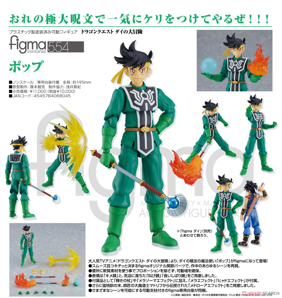 4545784068045 figma554 popp