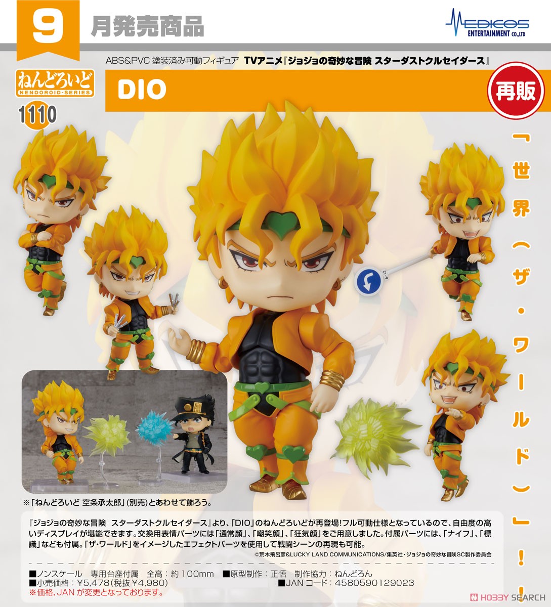 4580590129023 Nendoroid DIO