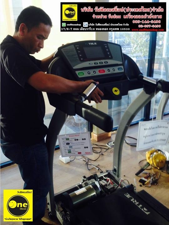 รับซ่อมลู่วิ่งไฟฟ้าทุกยี่ห้อ