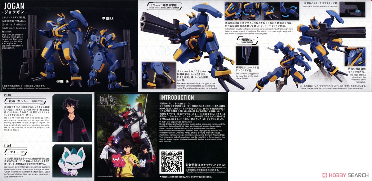 (เหลือ1ชิ้น) 4573102620200 HG 1/72 MAILES JOGAN