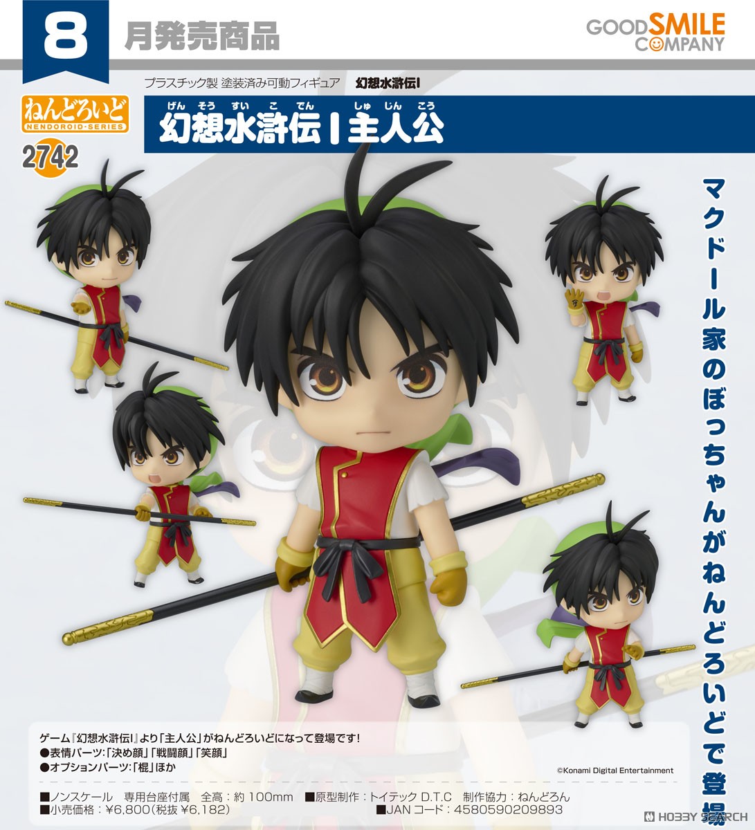 Gsc 4580590209893 Nendoroid Suikoden I Hero