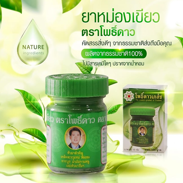 ยาหม่องเขียว ตราโพธิ์ดาว 50 กรัม