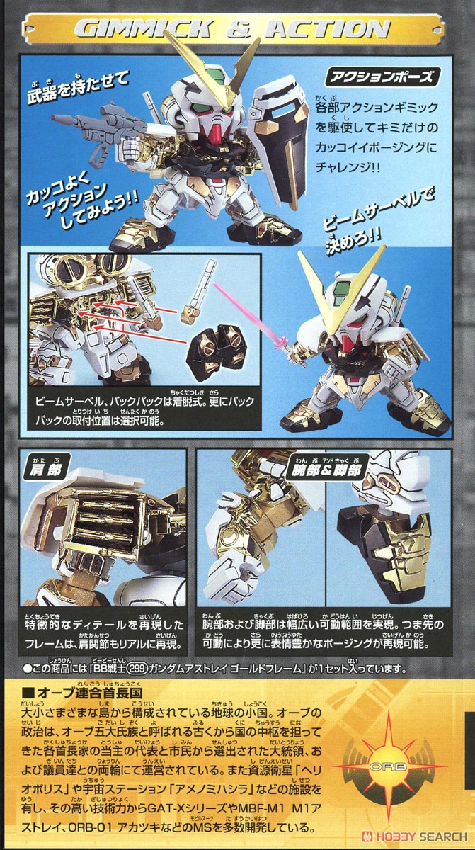 Bandai 4573102579904 sd299 astray gold frame