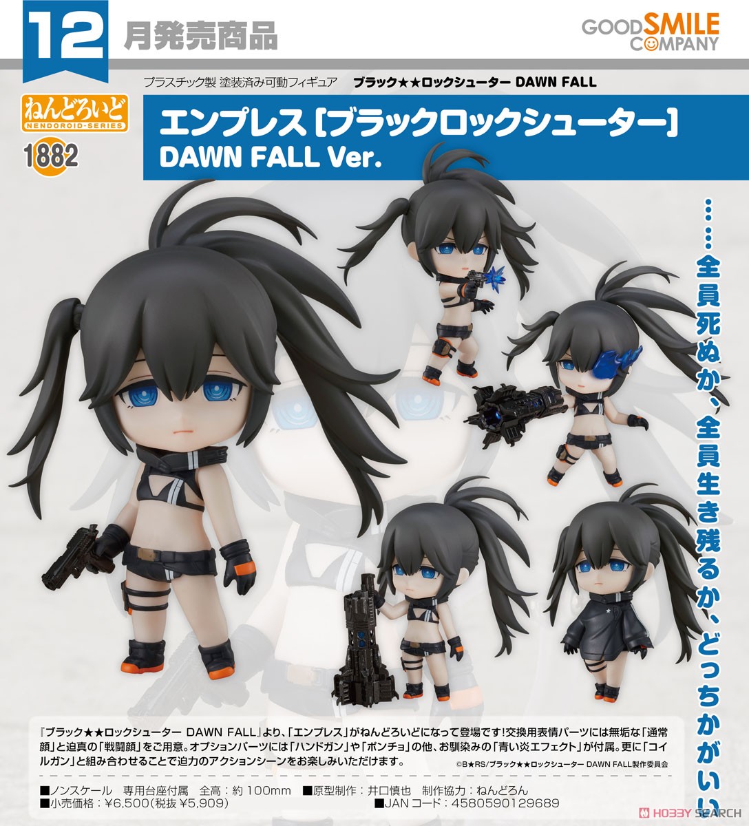 เหลือ 1ชิ้น) Nendoroid Empress (Black Rock Shooter): Dawn Fall Ver. 4580590129689