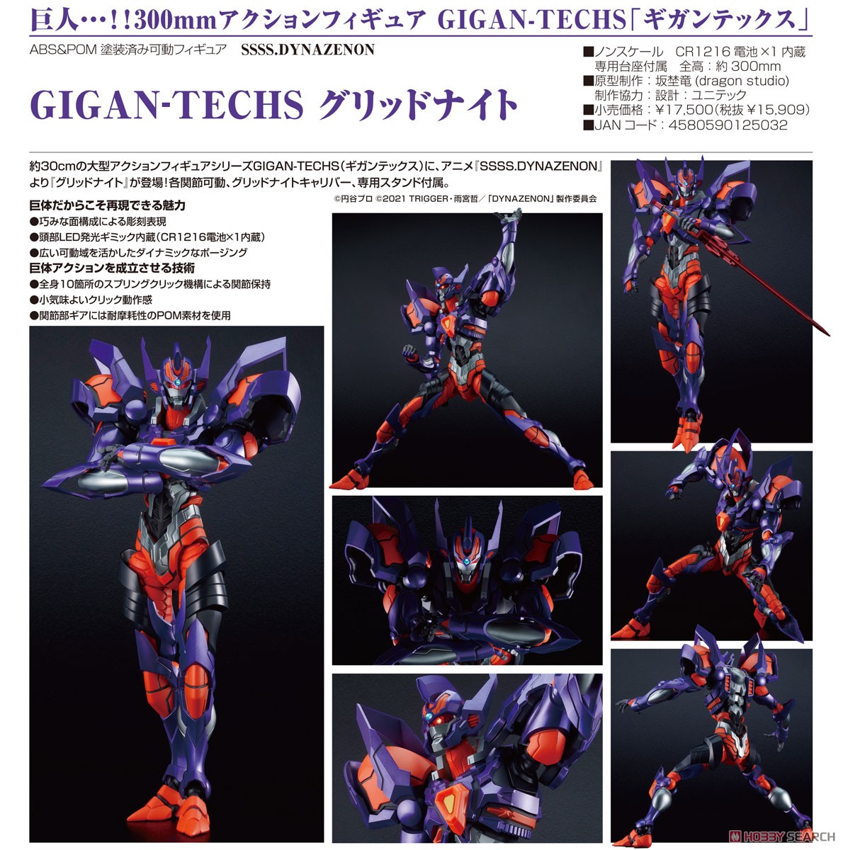 (เหลือ1ชิ้น ทักแชทก่อนโอน) 4580590125032 Gigan-Techs Gridknight