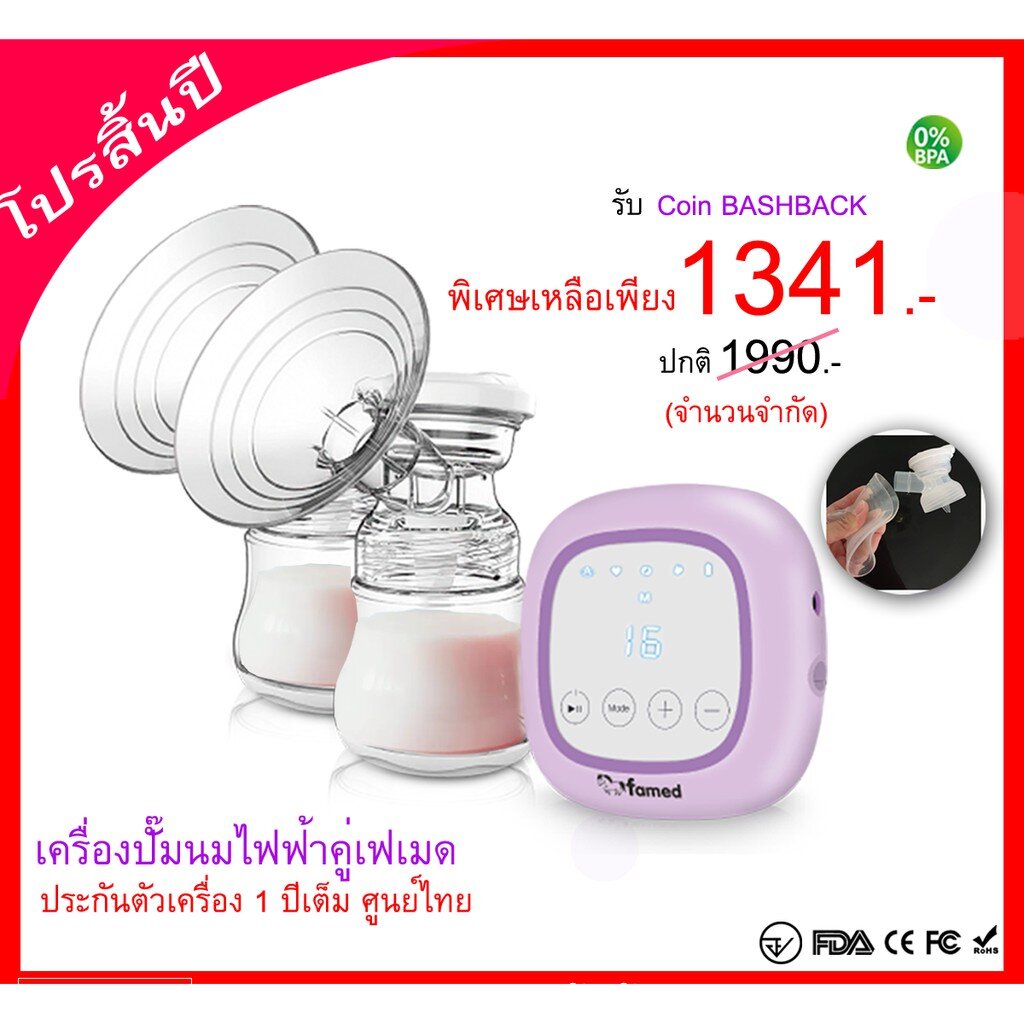 เครื่องปั๊มนมคู่ famed fine II มีแบต แรงดี 16ระดับ 4โหมด หน้าจอทัชสกรีน