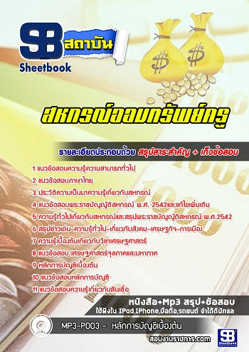 แนวข้อสอบสหกรณ์ออมทรัพย์ครู อัพเดทใหม่ล่าสุด 2568 [พร้อมเฉลย]