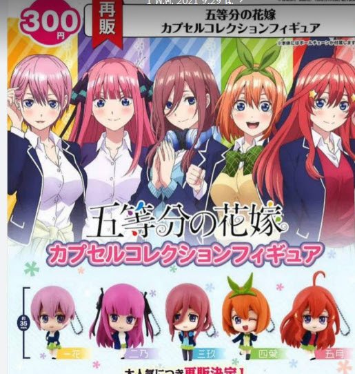 4582520168850 The Quintessential Quintuplets 5แฝด