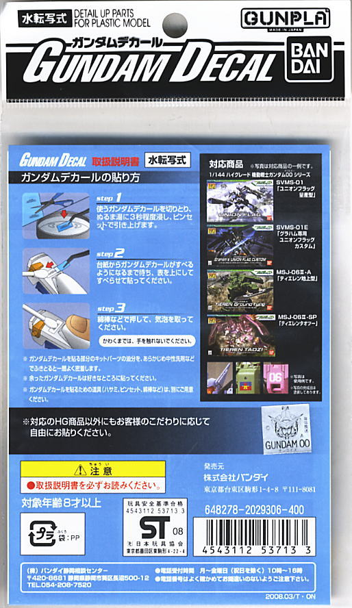 4573102611451 GUNDAM DECAL 47 GUNDAM OO MULTIUSE 2
