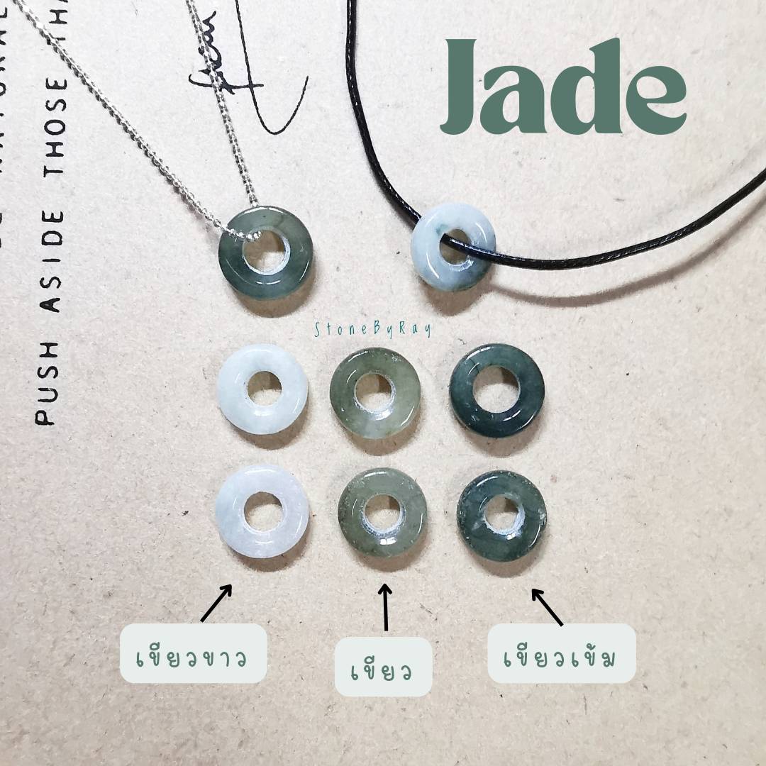 สร้อยคอจี้หินหยกทรงโดนัท Jade