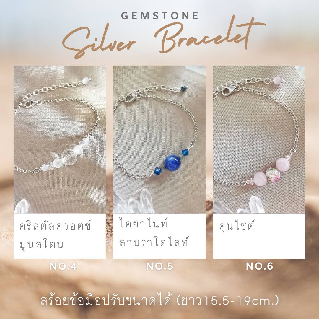 สร้อยข้อมือเงินดีไซน์กับหินแท้หลากหลายชนิด Gemstones silver bracelet