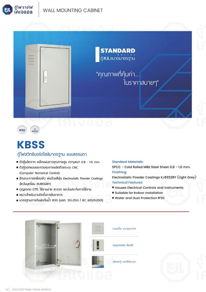 ตู้เหล็ก ธรรมดา เบอร์0 250x350x150 KBSS9000 KJL