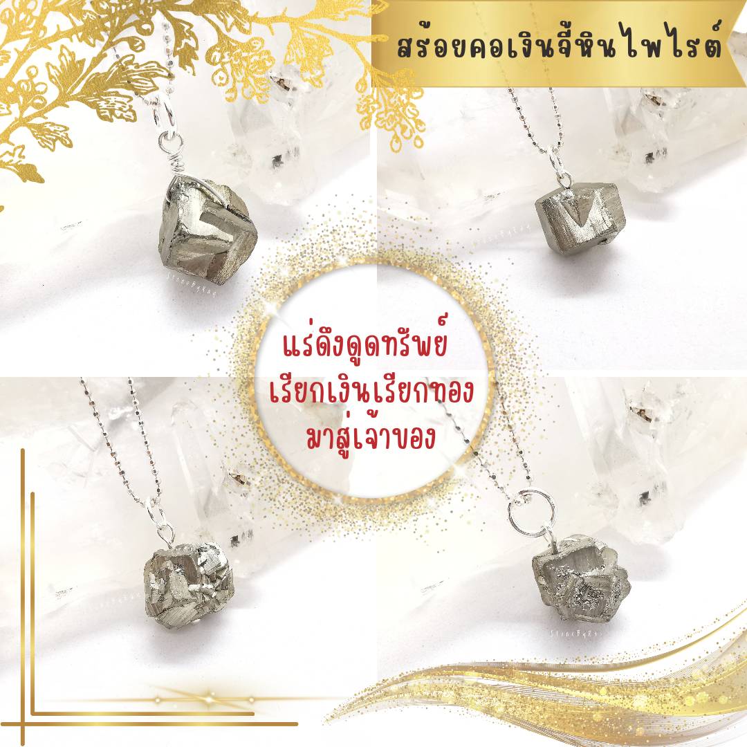 สร้อยคอเงินจี้ไพไรต์ผลึกธรรมชาติ Pyrite